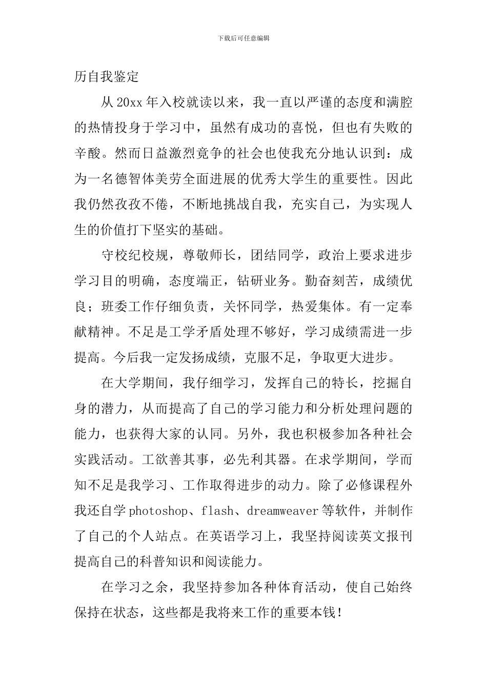 学历自我鉴定_第3页