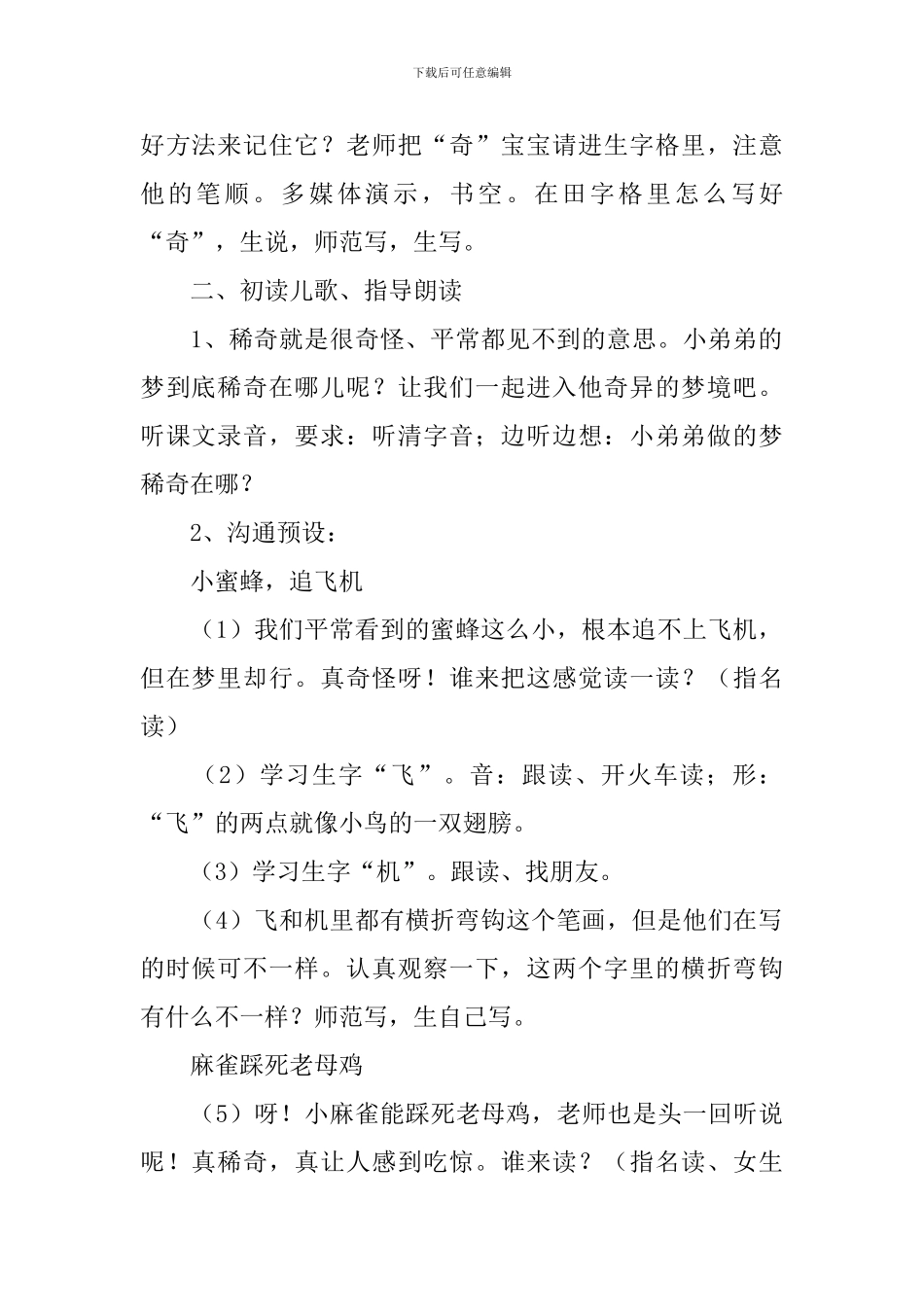 小学一年级语文《稀奇歌》教案及教学反思_第2页