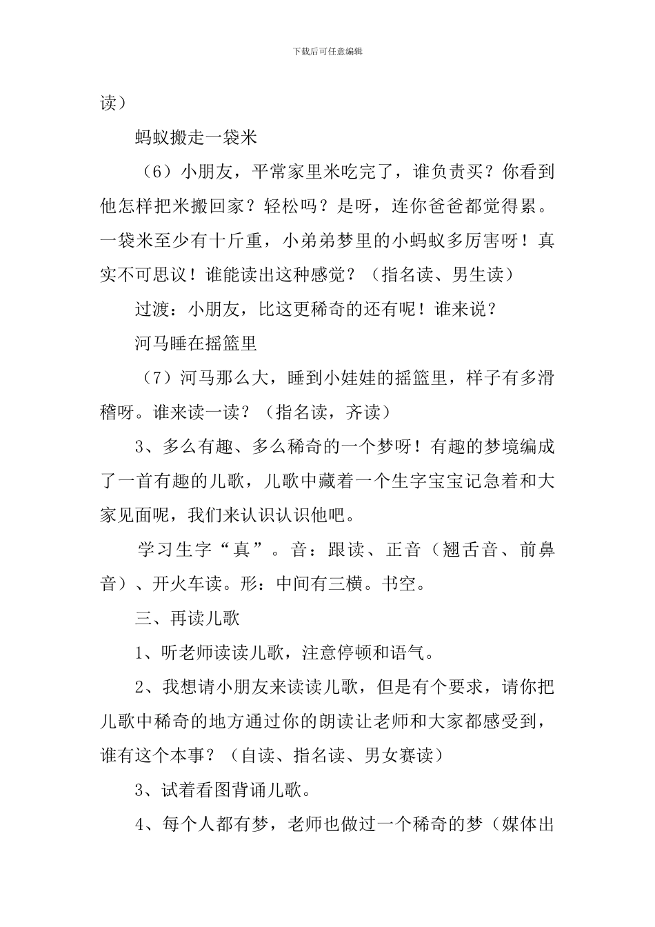 小学一年级语文《稀奇歌》教案及教学反思_第3页