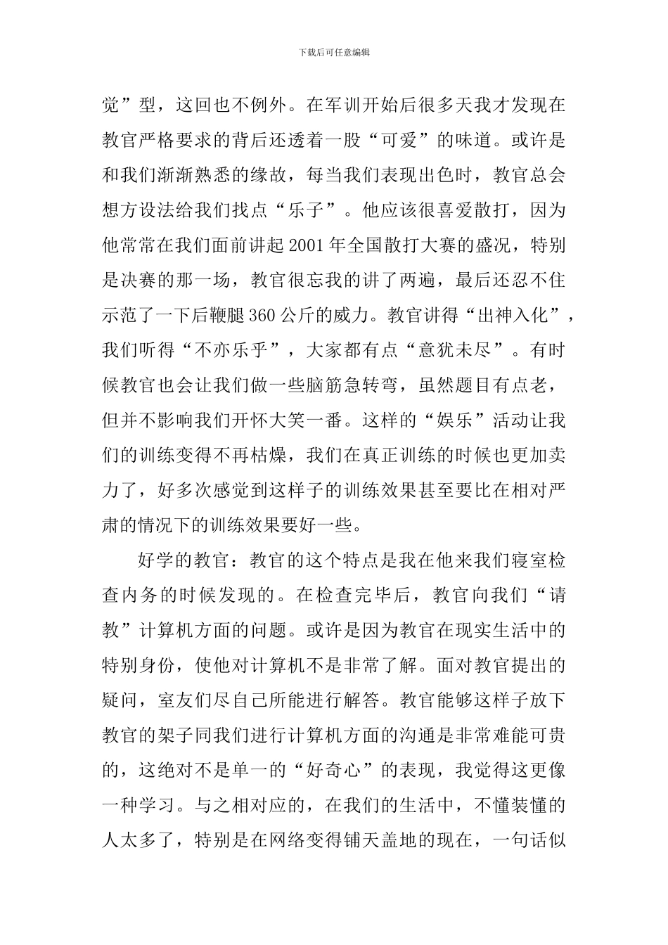 军训感想1000字大学_第2页