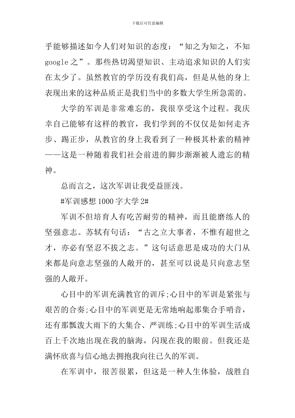 军训感想1000字大学_第3页