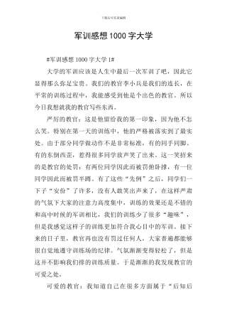 军训感想1000字大学