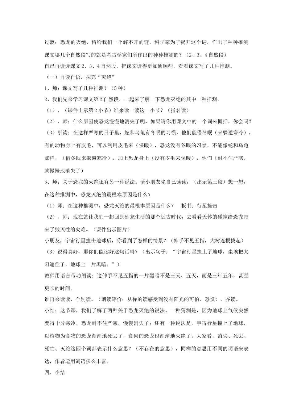 春二年级语文下册《恐龙的灭绝》教学设计 鲁教版-鲁教版小学二年级下册语文教案_第2页