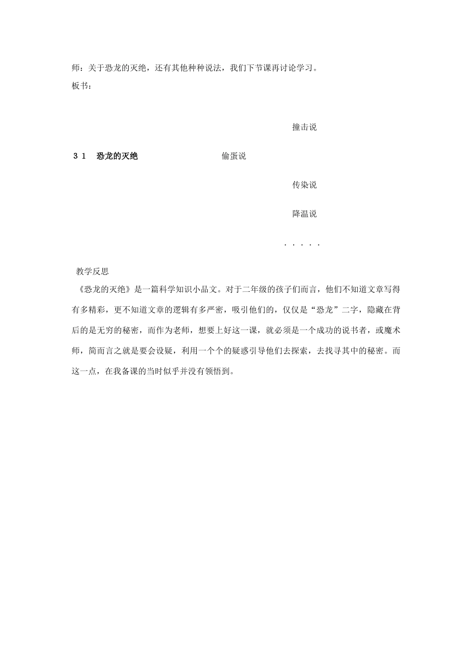 春二年级语文下册《恐龙的灭绝》教学设计 鲁教版-鲁教版小学二年级下册语文教案_第3页