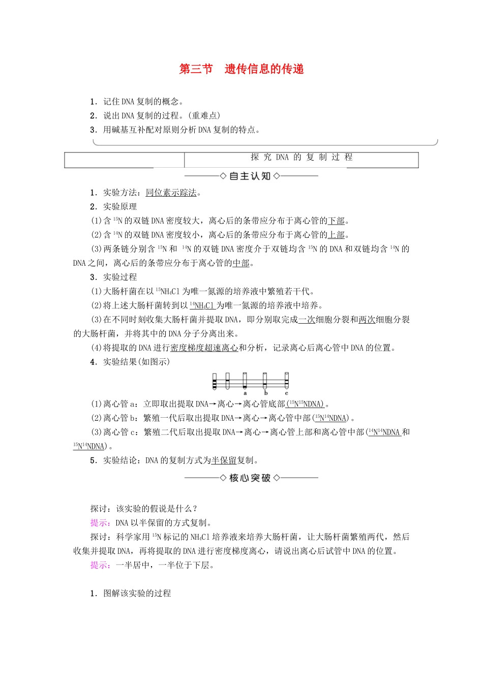 高中生物 第3章 遗传的分子基础 第3节 遗传信息的传递学案 浙科版必修2-浙科版高中必修2生物学案_第1页