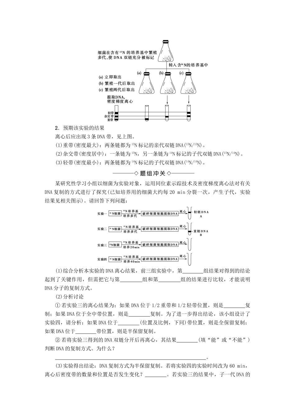 高中生物 第3章 遗传的分子基础 第3节 遗传信息的传递学案 浙科版必修2-浙科版高中必修2生物学案_第2页