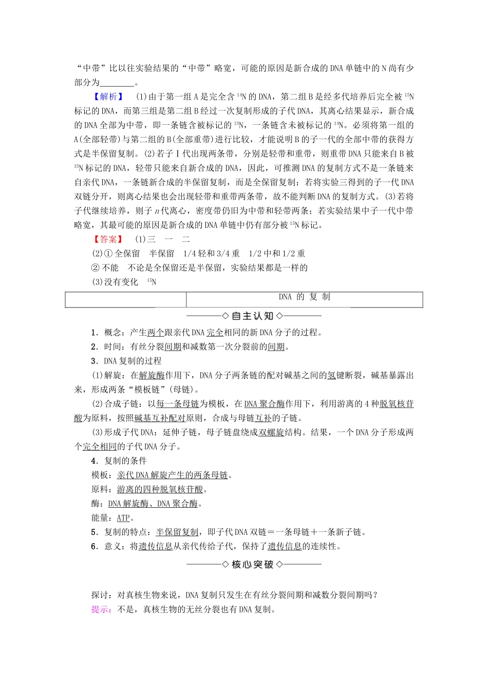 高中生物 第3章 遗传的分子基础 第3节 遗传信息的传递学案 浙科版必修2-浙科版高中必修2生物学案_第3页