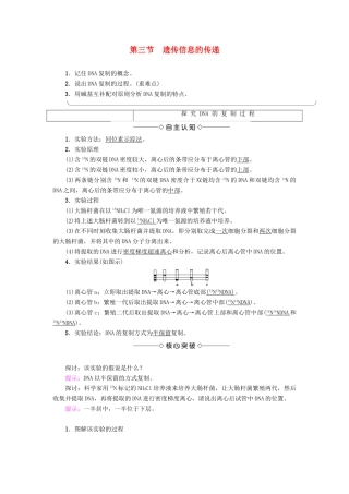 高中生物 第3章 遗传的分子基础 第3节 遗传信息的传递学案 浙科版必修2-浙科版高中必修2生物学案