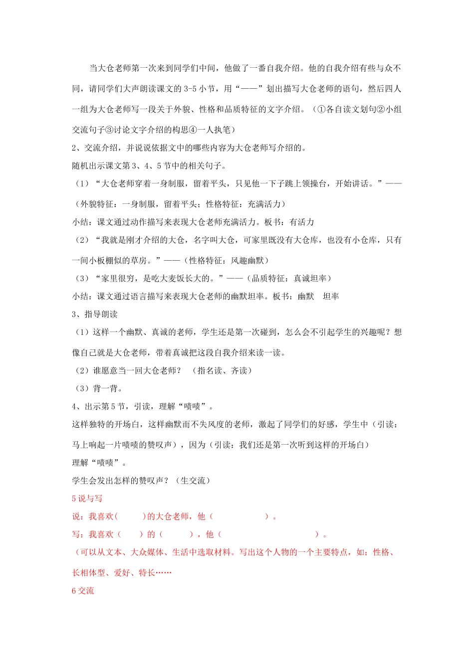 春四年级语文下册《大仓老师》教案 沪教版-沪教版小学四年级下册语文教案_第2页