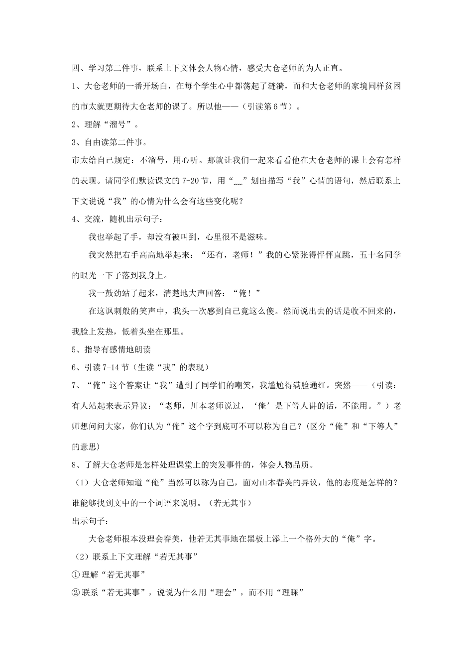 春四年级语文下册《大仓老师》教案 沪教版-沪教版小学四年级下册语文教案_第3页