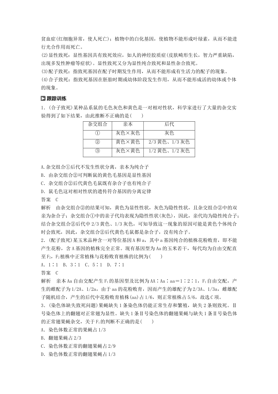 高考生物大一轮复习 热点题型六 分离定律在特殊情况下的应用学案-人教版高三全册生物学案_第2页