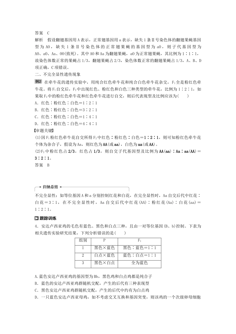 高考生物大一轮复习 热点题型六 分离定律在特殊情况下的应用学案-人教版高三全册生物学案_第3页