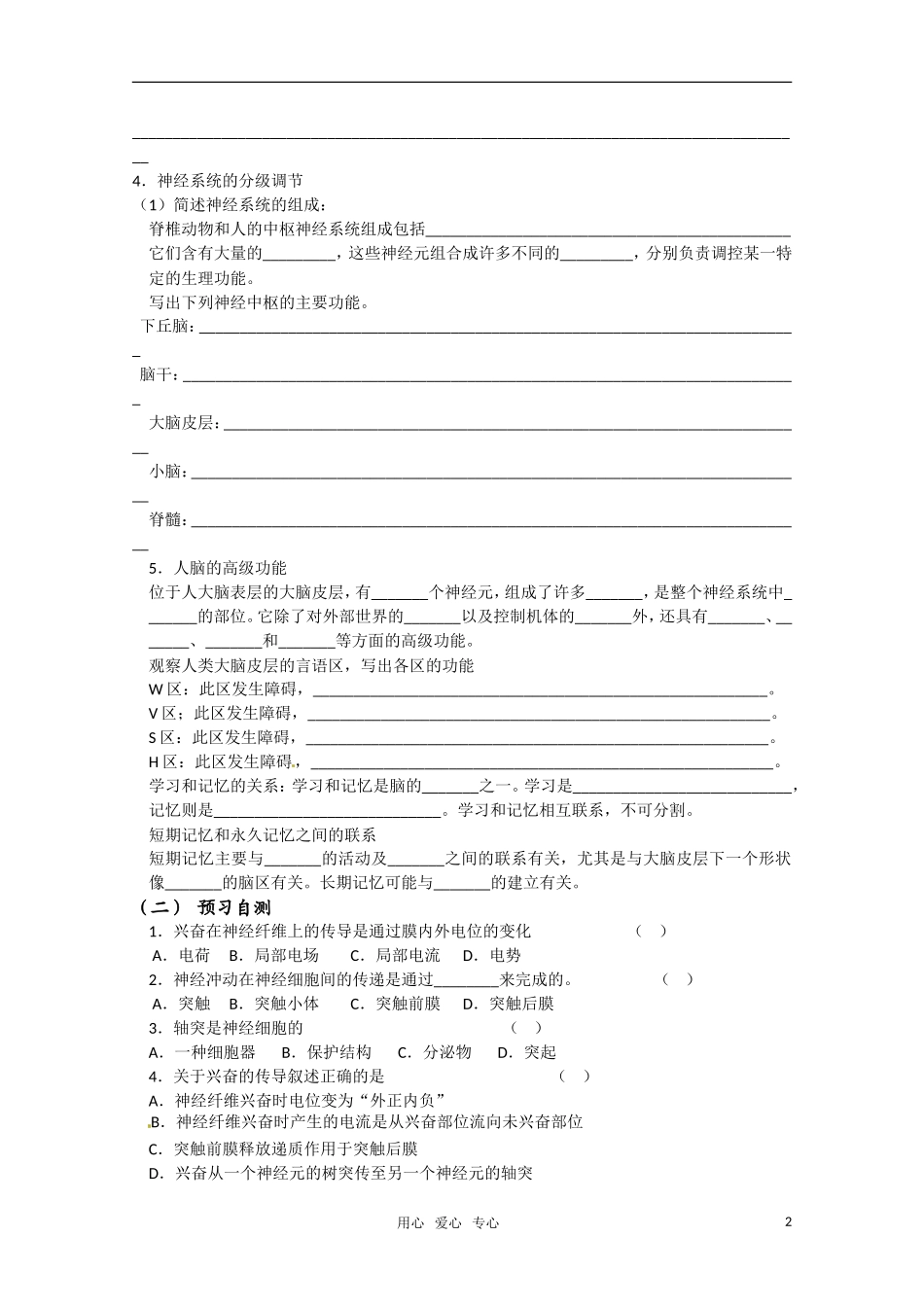 高中生物 2.1《通过神经系统的调节》学案（1）新人教版必修3_第2页