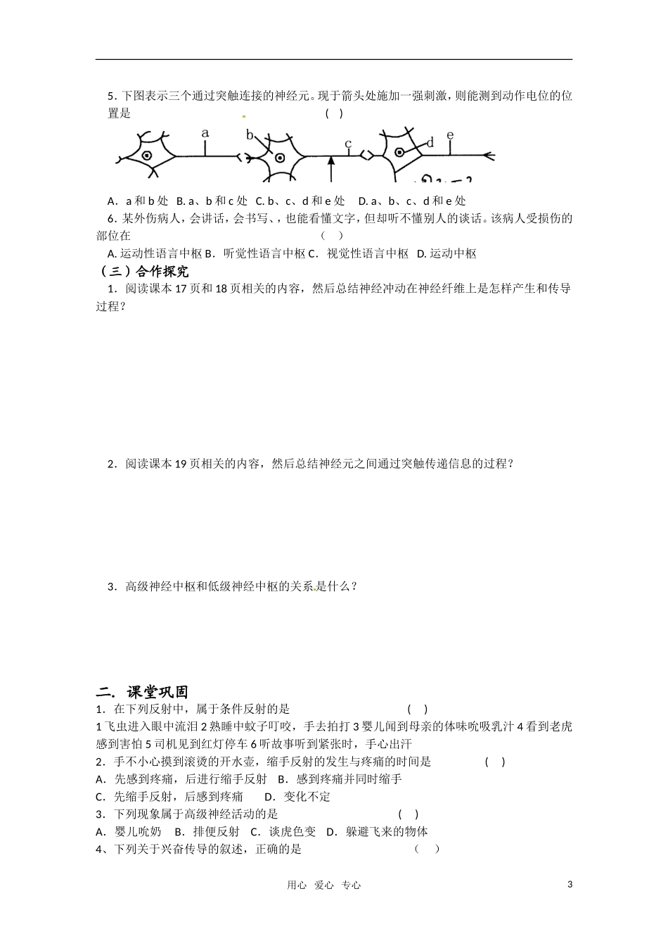 高中生物 2.1《通过神经系统的调节》学案（1）新人教版必修3_第3页