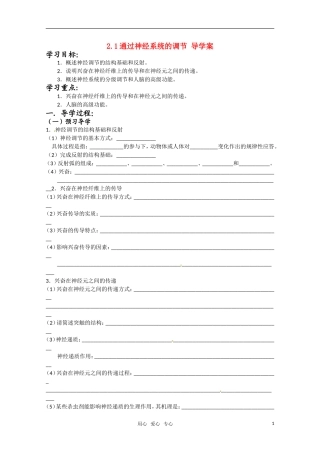 高中生物 2.1《通过神经系统的调节》学案（1）新人教版必修3