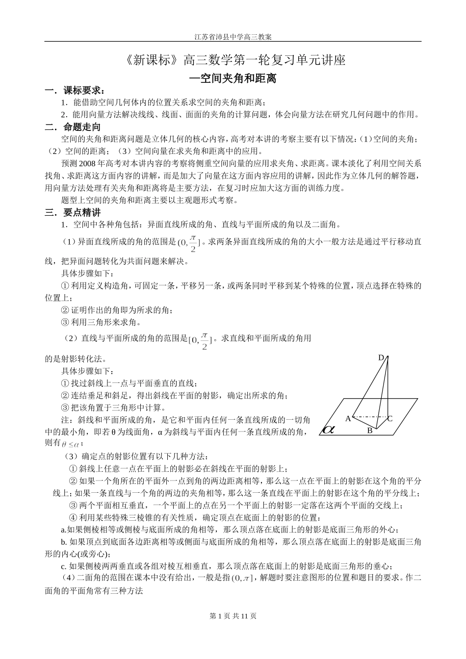第37讲 空间夹角和距离_第1页