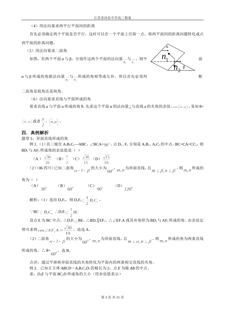第37讲 空间夹角和距离_第3页