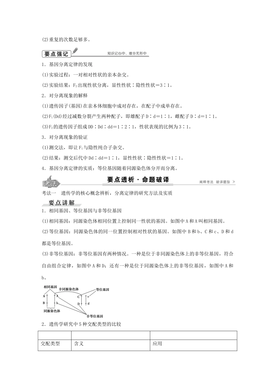 高考生物总复习 第5单元 第14讲孟德尔的豌豆杂交实验学案-人教版高三全册生物学案_第3页