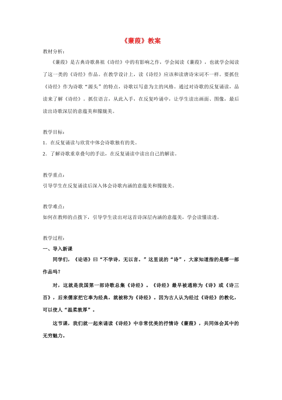 九年级语文 诗经两首 教案设计人教版_第1页