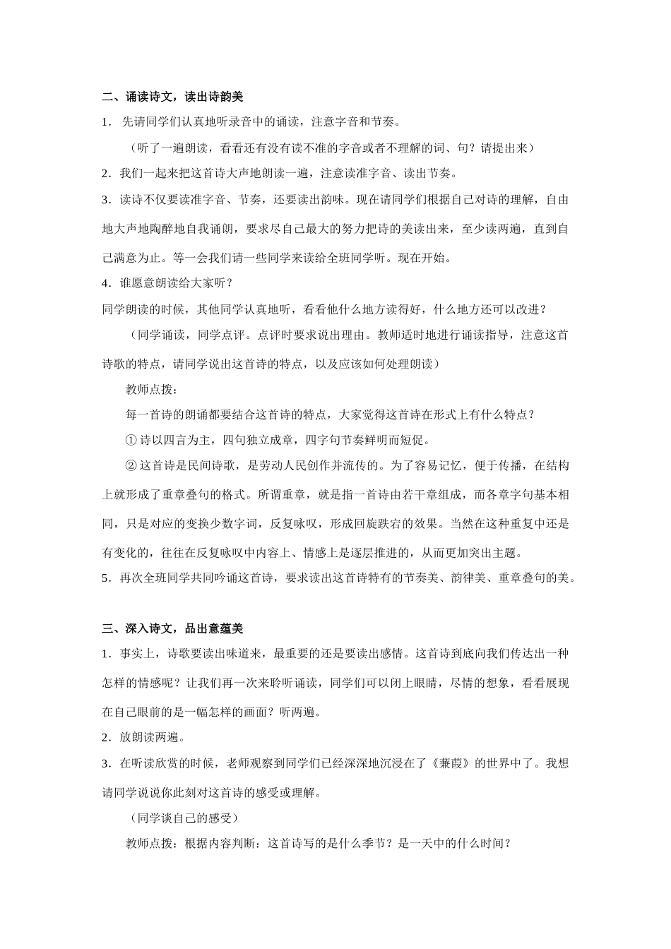 九年级语文 诗经两首 教案设计人教版_第2页