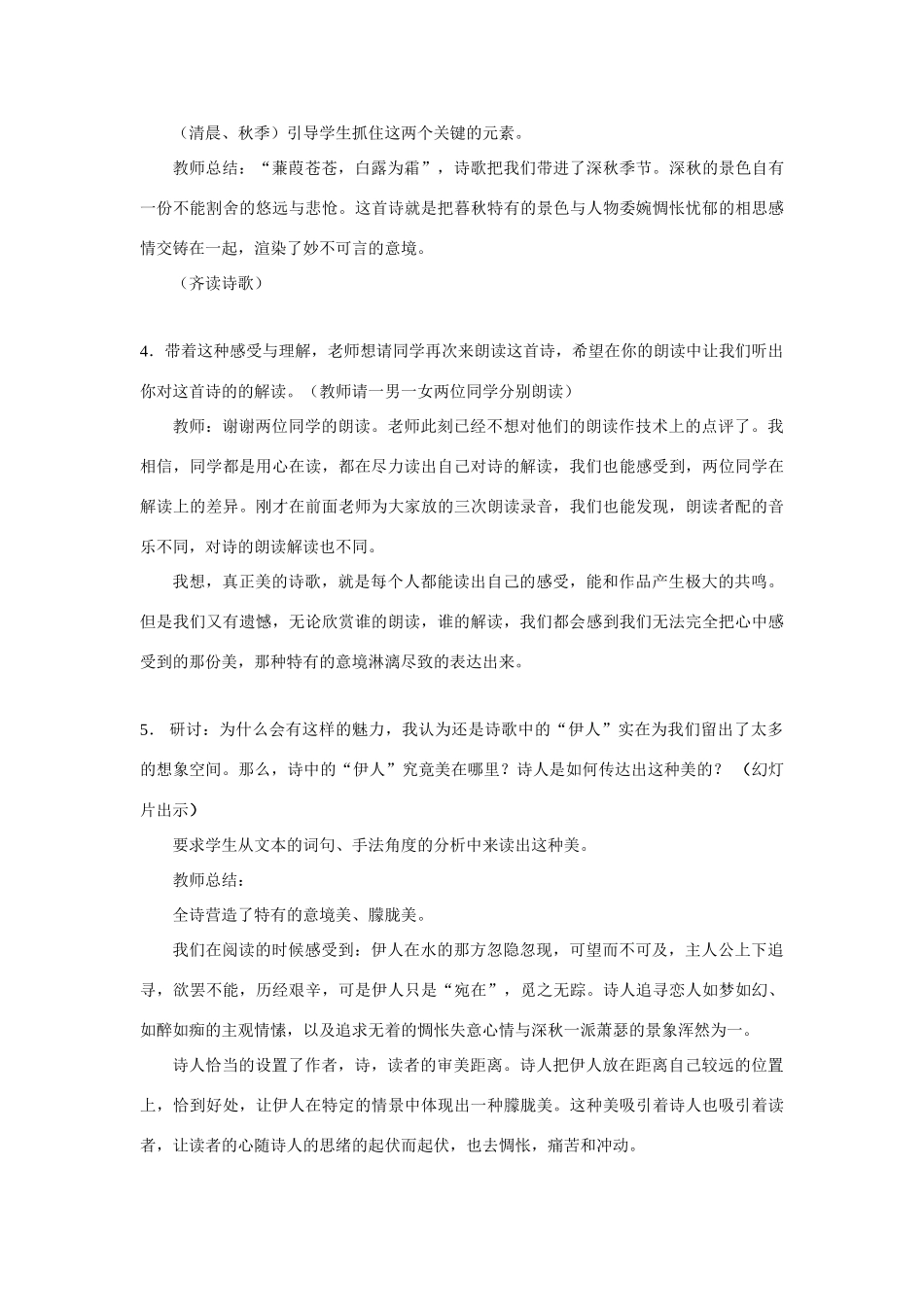 九年级语文 诗经两首 教案设计人教版_第3页