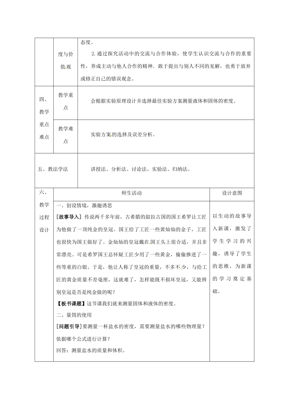 八年级物理上册 第六章 质量与密度 第3节 测量物质的密度教案 （新版）新人教版-（新版）新人教版初中八年级上册物理教案_第2页