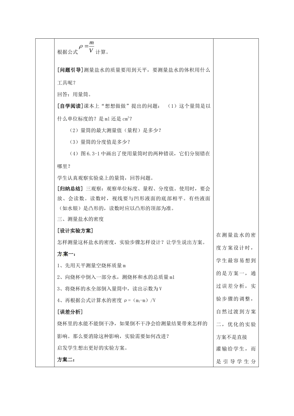 八年级物理上册 第六章 质量与密度 第3节 测量物质的密度教案 （新版）新人教版-（新版）新人教版初中八年级上册物理教案_第3页