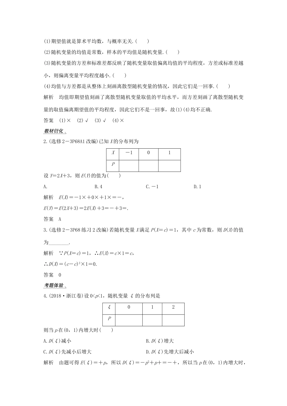 高考数学大一轮复习 第十章 计数原理、概率、随机变量及其分布 第8节 离散型随机变量的均值与方差讲义 理（含解析）新人教A版-新人教A版高三全册数学教案_第2页
