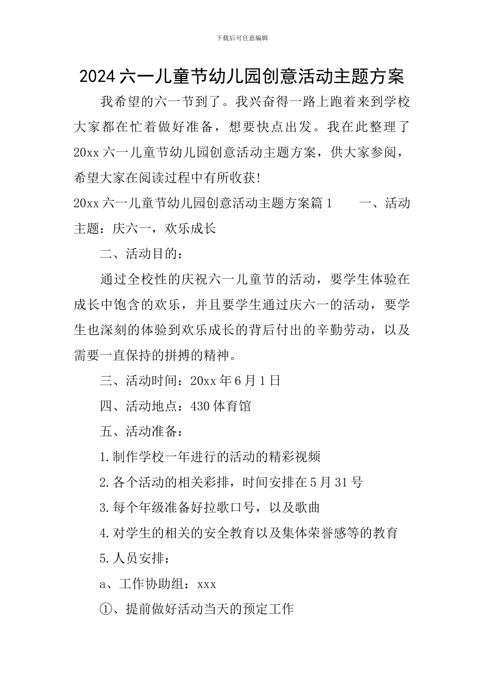 2024六一儿童节幼儿园创意活动主题方案_第1页