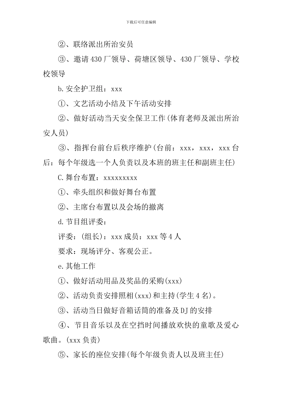 2024六一儿童节幼儿园创意活动主题方案_第2页