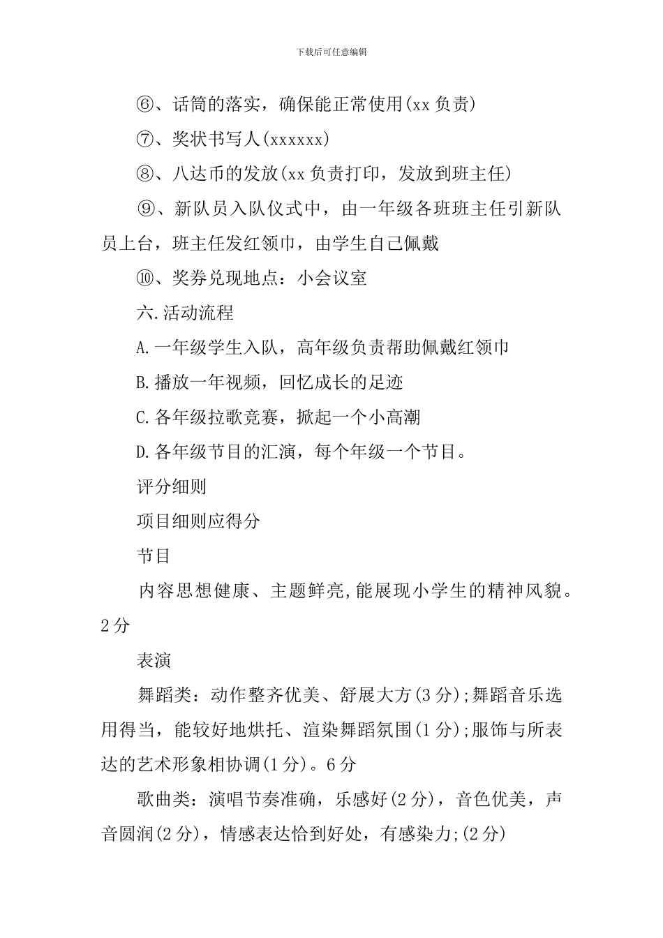 2024六一儿童节幼儿园创意活动主题方案_第3页