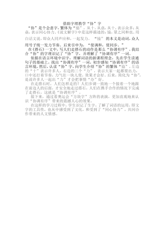 借助字里教学“协