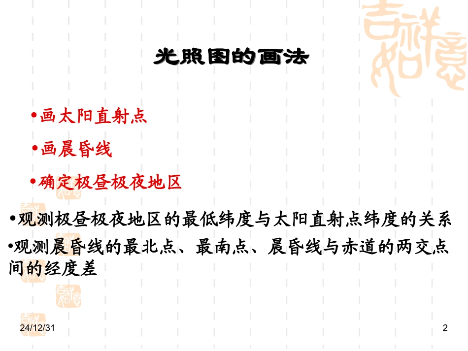 专题：光照图的判读_第2页