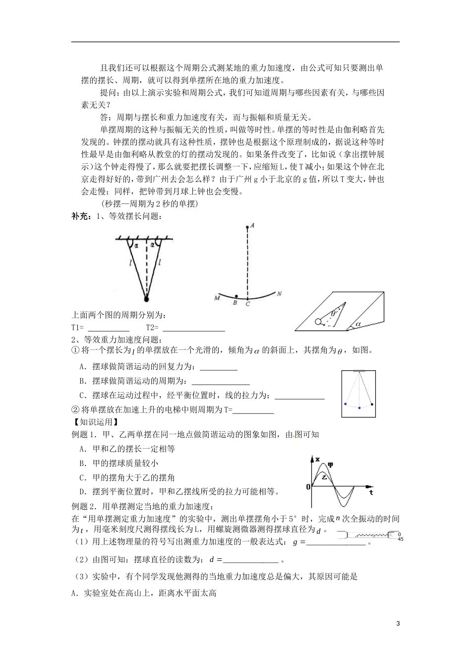 福建省晋江市首峰中学高中物理 单摆学案 新人教版选修3_第3页