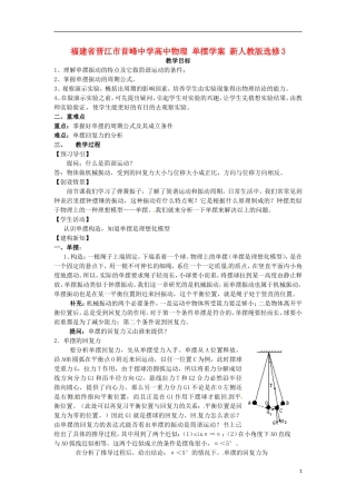 福建省晋江市首峰中学高中物理 单摆学案 新人教版选修3