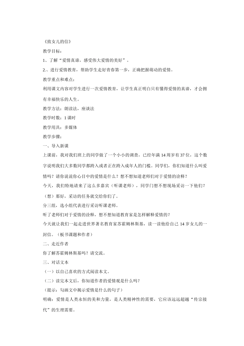 《致女儿的信》教学设计1_第1页