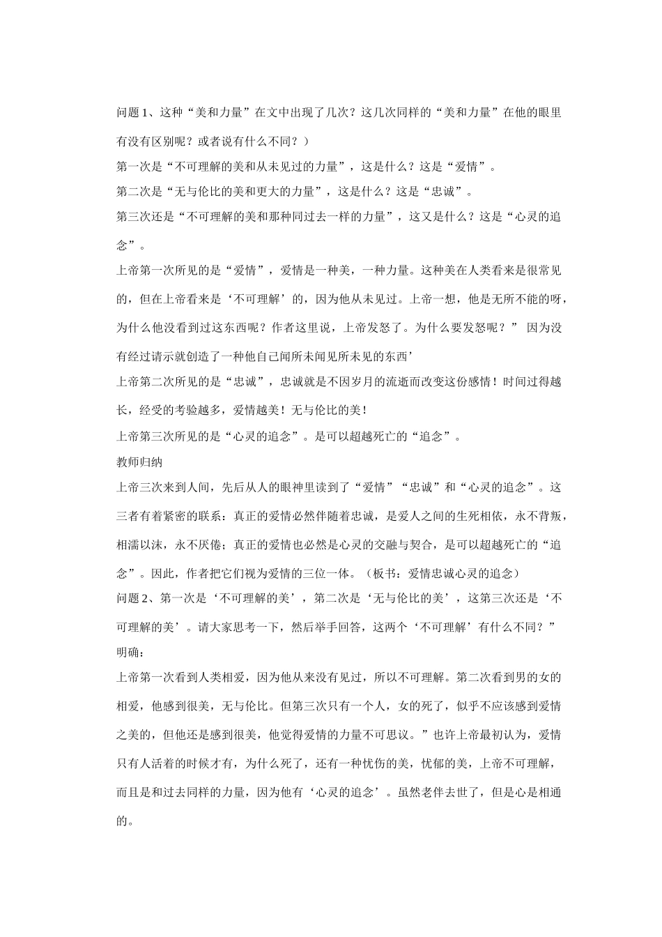 《致女儿的信》教学设计1_第2页