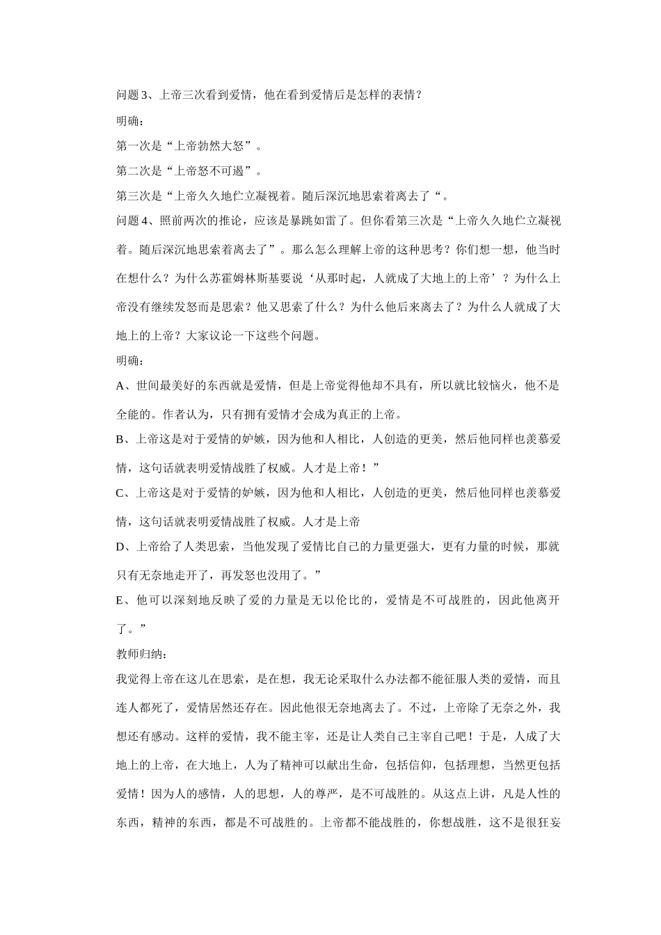 《致女儿的信》教学设计1_第3页