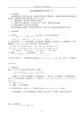 1019函数的综合应用（1）