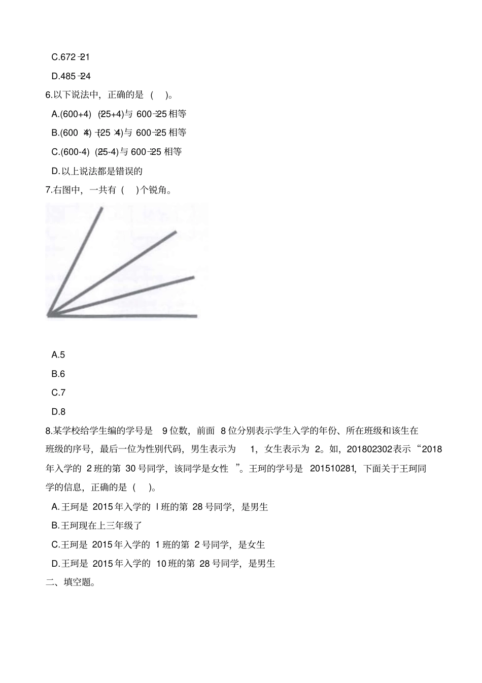 【精品】广东深圳龙华区四年级上册数学期末测试卷通用版含解析_第2页