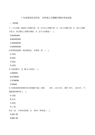 【精品】广东深圳龙华区四年级上册数学期末测试卷通用版含解析