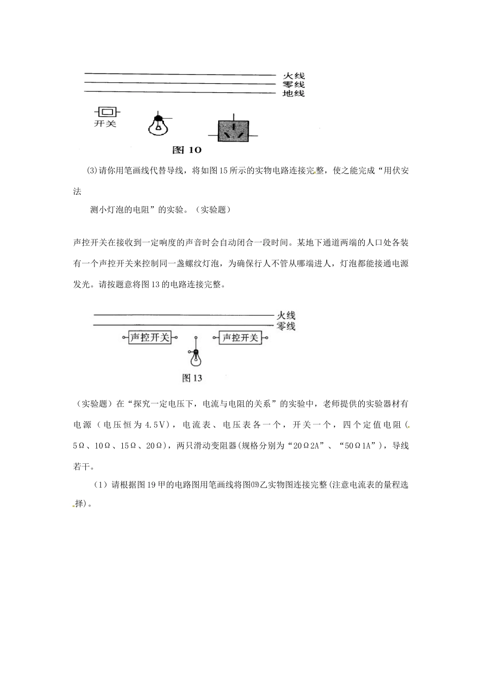 中考物理 电学作图复习教案-人教版初中九年级全册物理教案_第2页