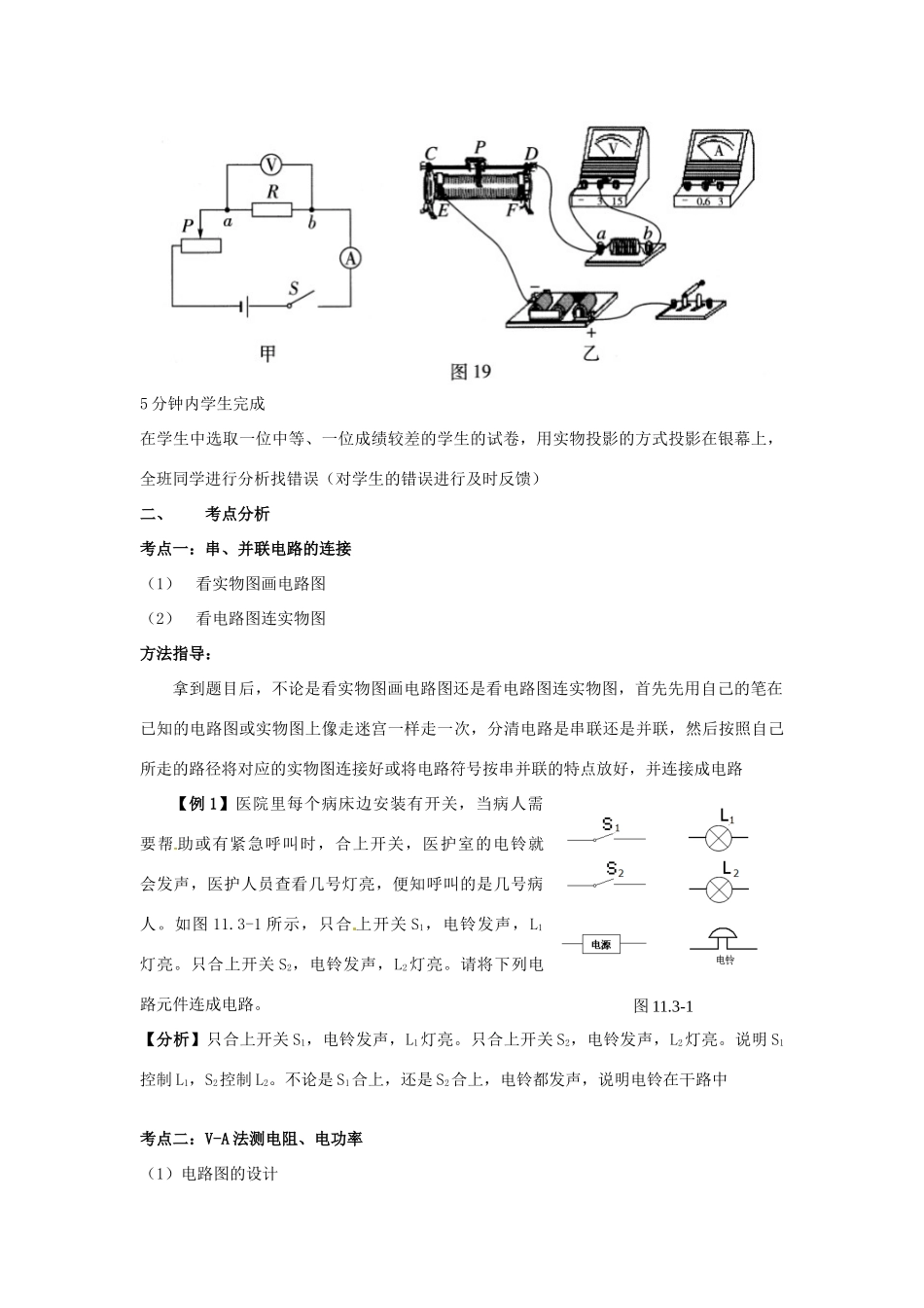 中考物理 电学作图复习教案-人教版初中九年级全册物理教案_第3页