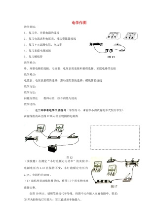 中考物理 电学作图复习教案-人教版初中九年级全册物理教案