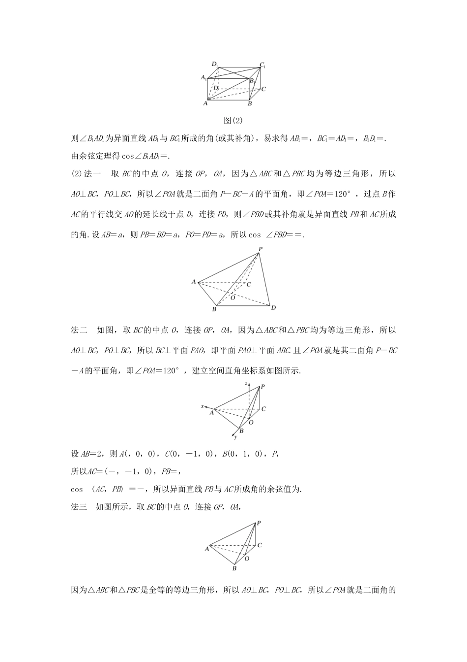 高考数学大一轮复习 第七章 立体几何与空间向量 第6节 空间向量的应用（第2课时）利用空间向量求夹角和距离（距离供选用）讲义 理（含解析）新人教A版-新人教A版高三全册数学教案_第2页