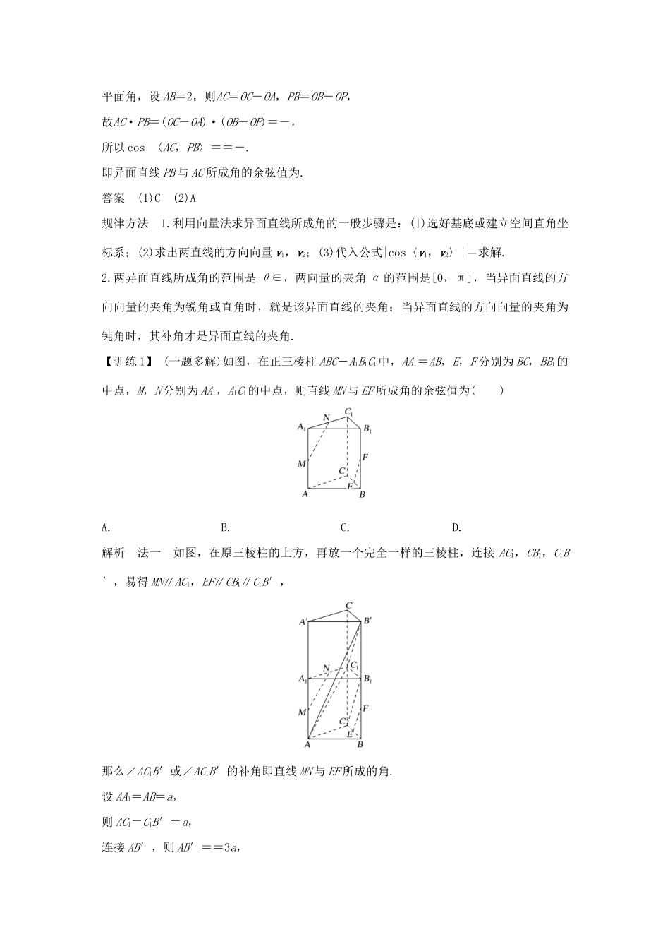 高考数学大一轮复习 第七章 立体几何与空间向量 第6节 空间向量的应用（第2课时）利用空间向量求夹角和距离（距离供选用）讲义 理（含解析）新人教A版-新人教A版高三全册数学教案_第3页