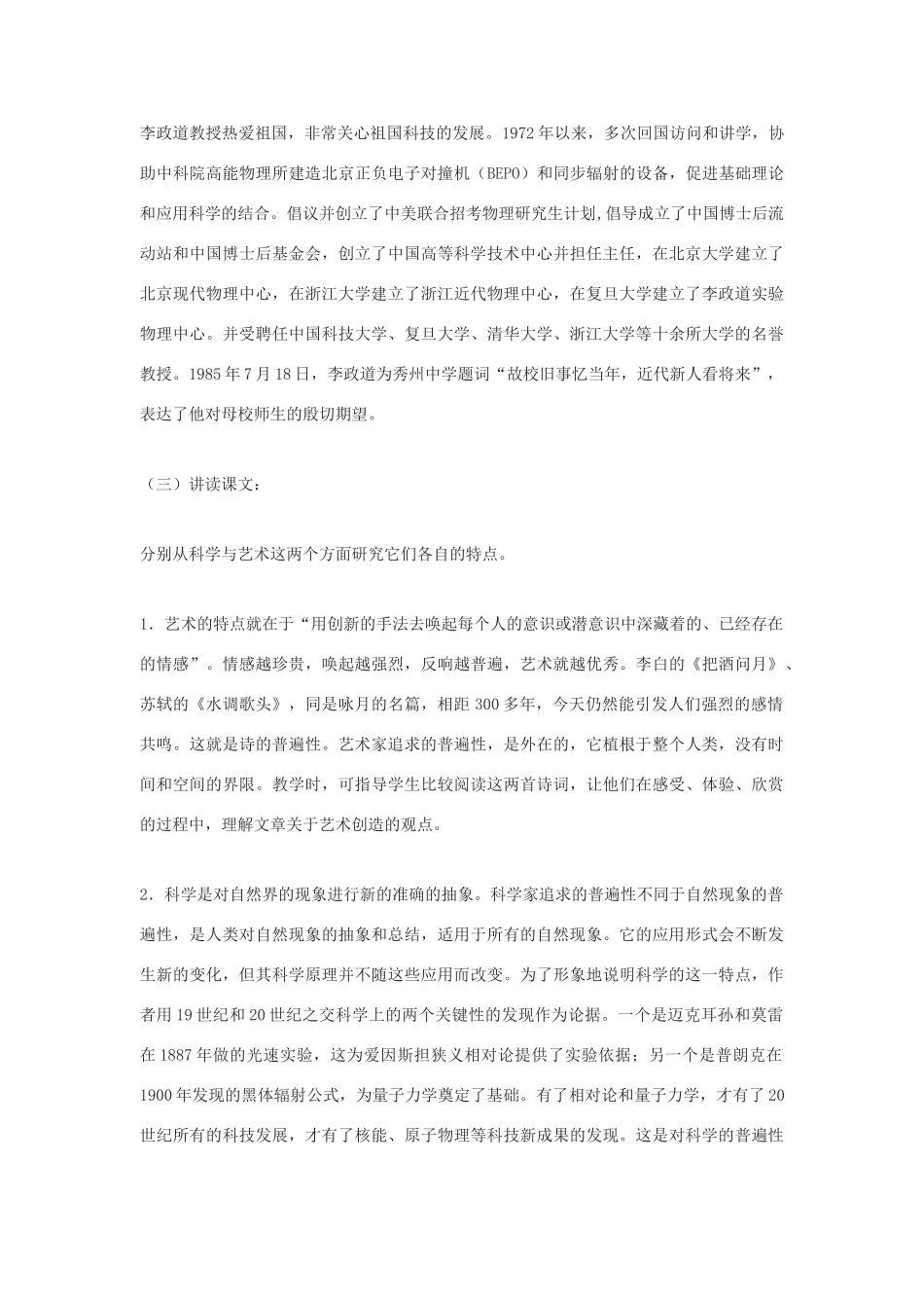 -九年级语文下册 第三单元 12《科学与艺术》教案（1）（新版）语文版-（新版）语文版初中九年级下册语文教案_第3页