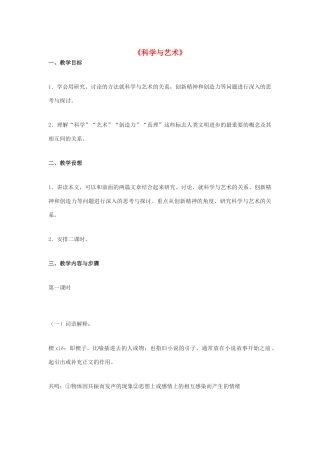 -九年级语文下册 第三单元 12《科学与艺术》教案（1）（新版）语文版-（新版）语文版初中九年级下册语文教案