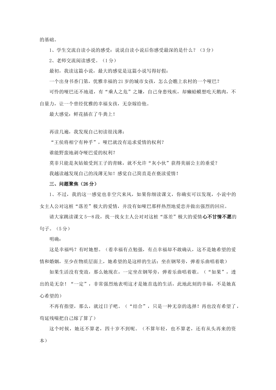 七年级语文上册 《如果蚕豆会说话》教案 人教新课标版_第2页