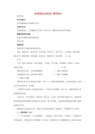 七年级语文上册 《如果蚕豆会说话》教案 人教新课标版